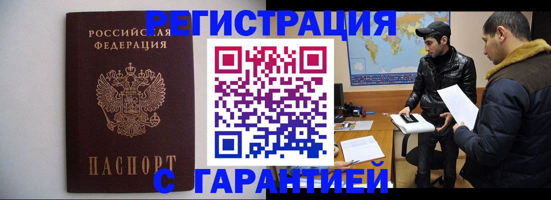 прописка ребенка в Гусиноозёрске