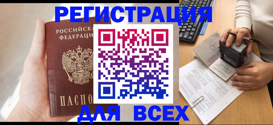 прописка 2025 в Гусиноозёрске