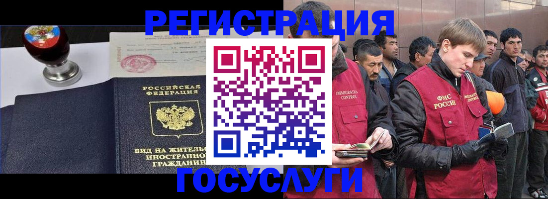 прописка иностранных граждан в Гусиноозёрске