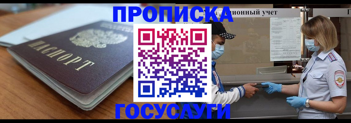 прописка гарантия в Гусиноозёрске