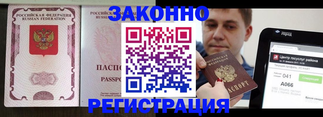 прописка 2025 в Гусиноозёрске
